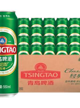 青岛啤酒经典550ml×24罐×1组