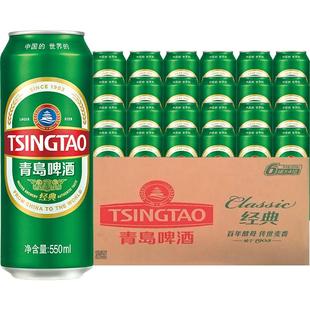青岛啤酒经典10度550ml*24听顺滑细腻口感醇正