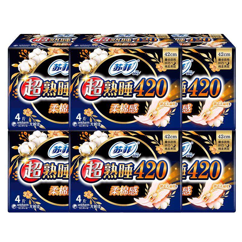 苏菲卫生巾夜用420mm超长正品