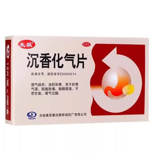 太极沉香化气片桐君阁24片不思饮食脘腹胀痛肝胃气滞消积和胃sf