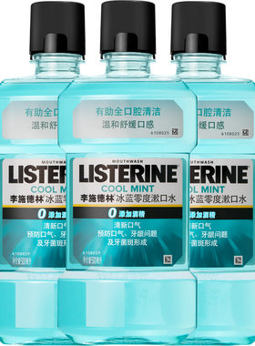 李施德林零度漱口水500ml*3瓶