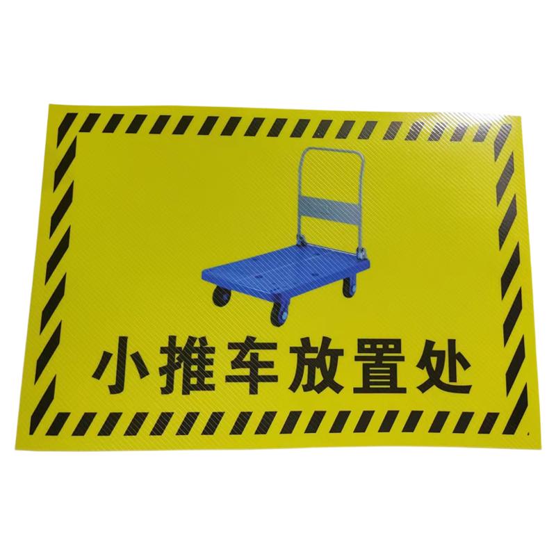 液压车放置点标识地贴
