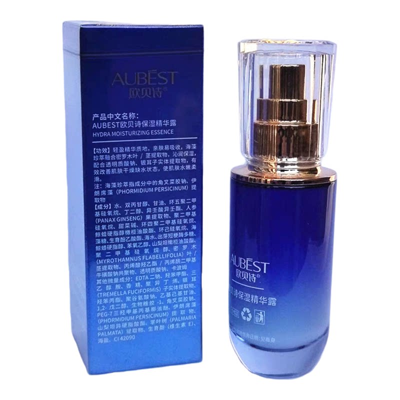 欧贝诗保湿精华露集润