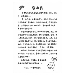 感谢信致歉信道歉信淘宝卖家给买家的一封信售后服务卡白纸仿手写