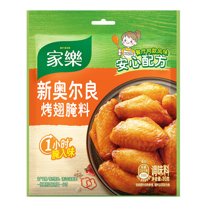 家乐新奥尔良腌制料烤鸡翅调料