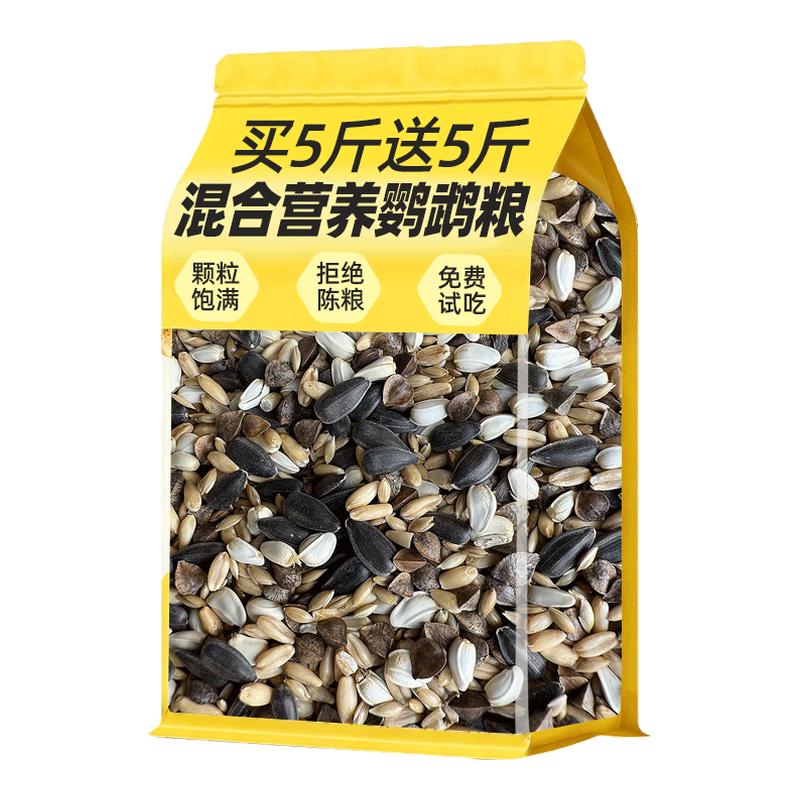 鹦鹉鸟粮小太阳虎皮和尚饲料