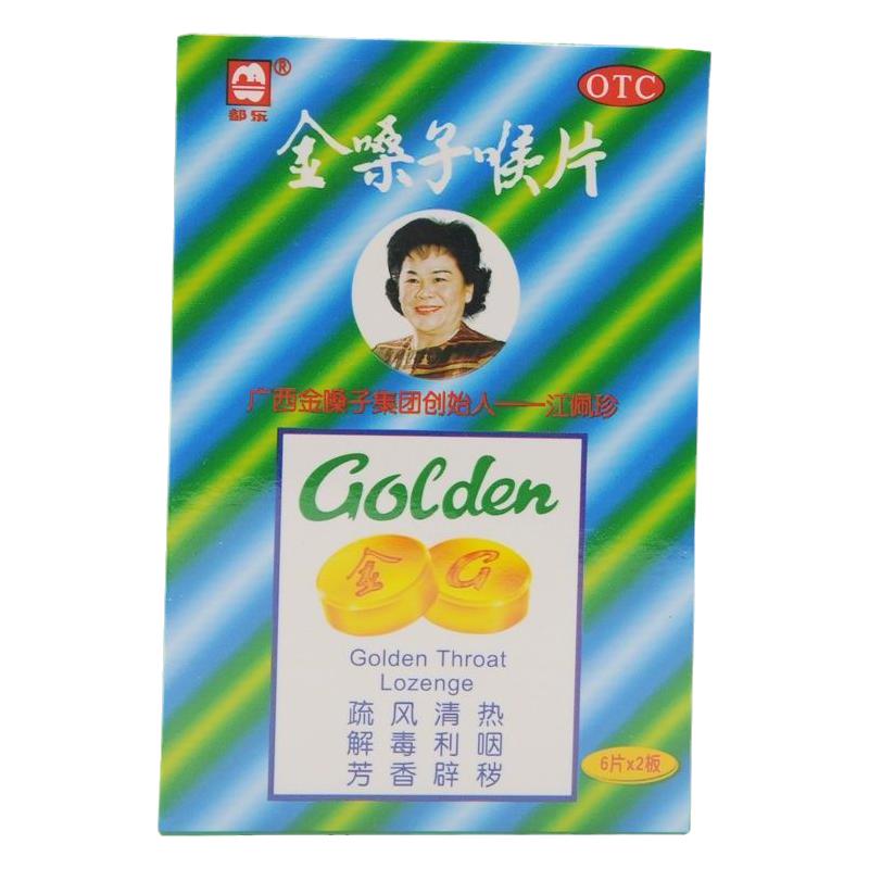 广西都乐牌金嗓子喉片2g*12片正品急性咽炎所致咽喉肿痛声音嘶哑