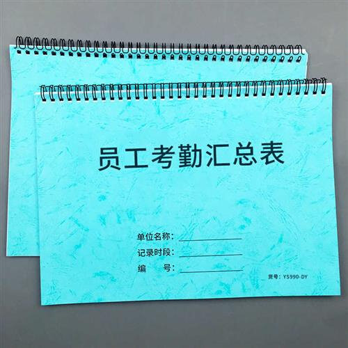 员工考勤汇总表工人出勤登记本员工考勤每月登记本考勤打卡统计表