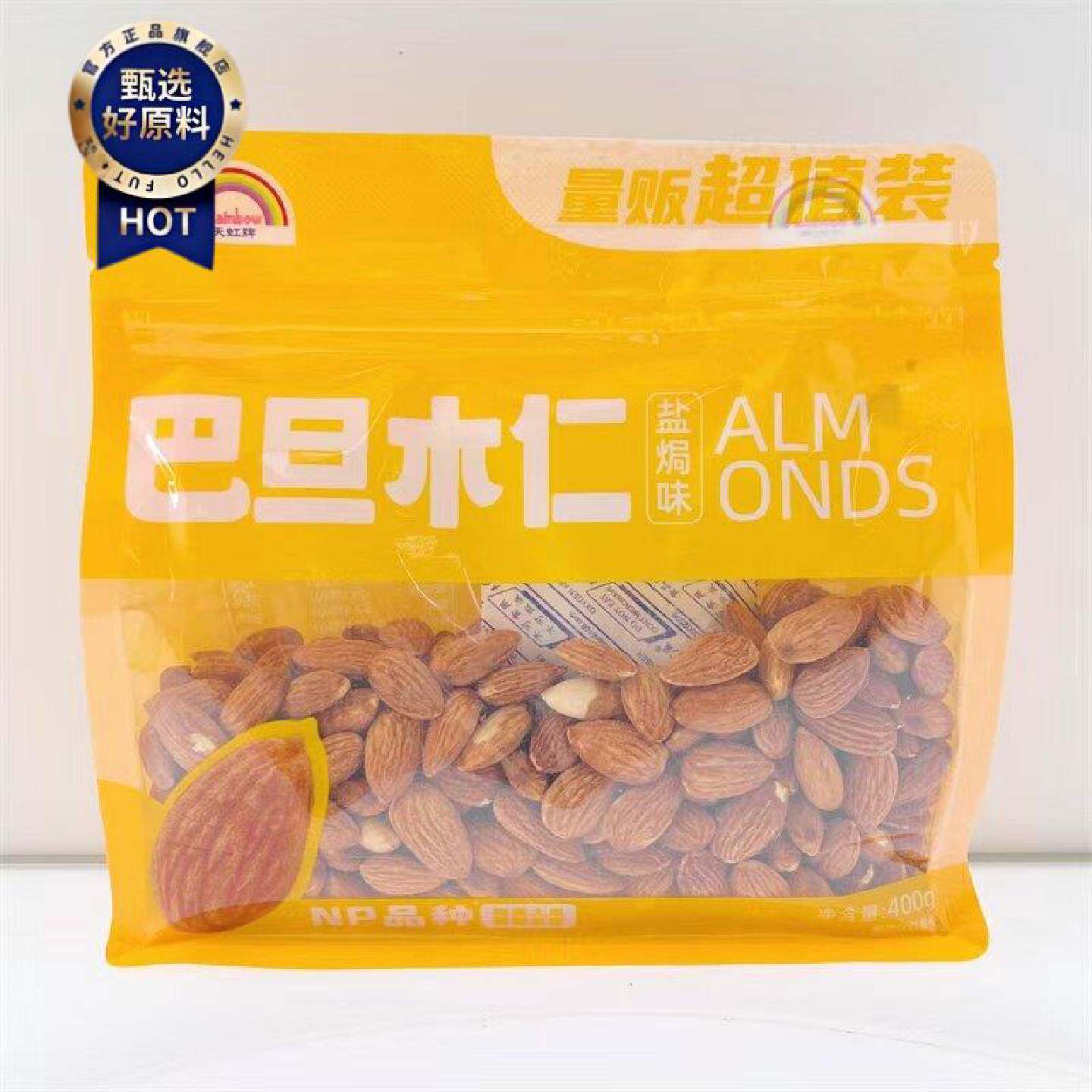 天虹牌巴旦木仁400g盐焗味美国加州孕妇营养干果健康零食2024新货