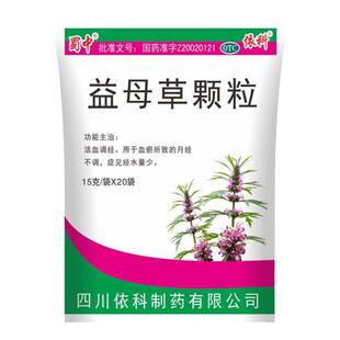 蜀中益母草颗粒活血调经月经不调经水量少老牌子调理15g*20袋