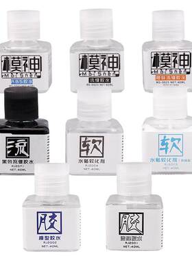 高达拼装模型胶水水贴软化剂