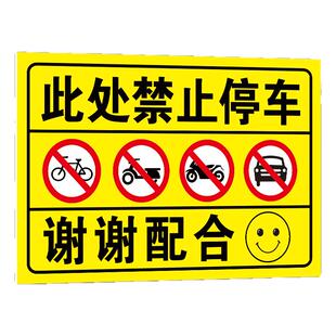 此处禁止停车警示牌禁止停放电动车自行车警示牌仓库车库店铺门前禁止停车温馨提示牌标语墙贴指示标志牌定制