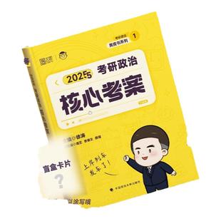 2027考研政治徐涛核心考案通关优题库强化班教材核心背诵笔记模拟卷集刷题冲刺3套卷预测模拟卷徐涛全家桶可搭肖八肖四书课包