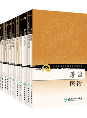 《现代著名老中医名著重刊丛书第五辑》治验回忆录泊庐医案马培之医案中国针灸学内科纲要验方类编中医外科证治经验金针秘传