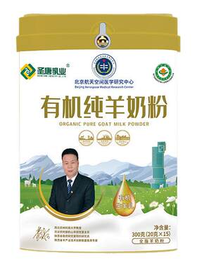 圣唐乳业有机纯羊奶粉300g