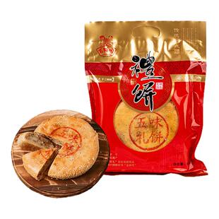 百饼园老式福州特产传统礼饼月饼肉馅喜饼食品礼饼净素状元小礼饼