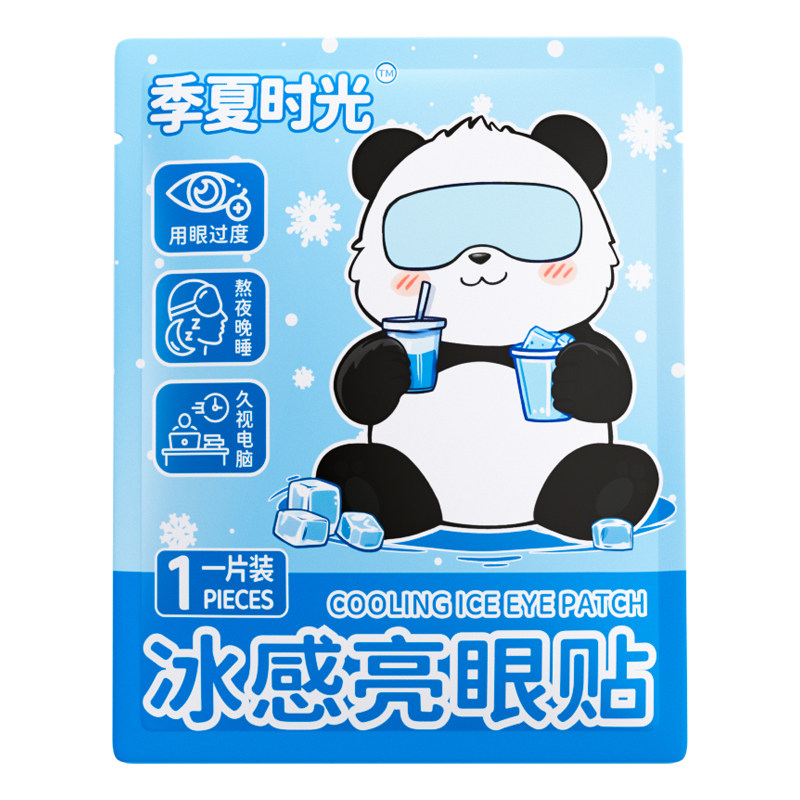 叶黄素冰敷眼罩眼疲劳助眠