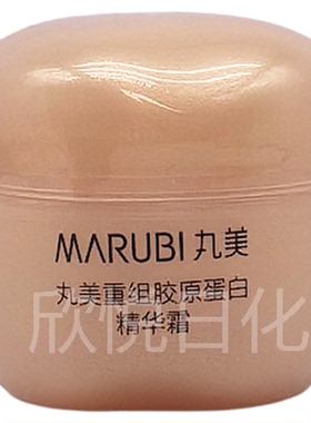 丸美重组胶原蛋白精华霜紧致淡纹