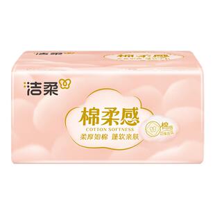 洁柔棉柔感立体压花软抽3层90抽1包无香抽纸面巾纸擦手纸家用