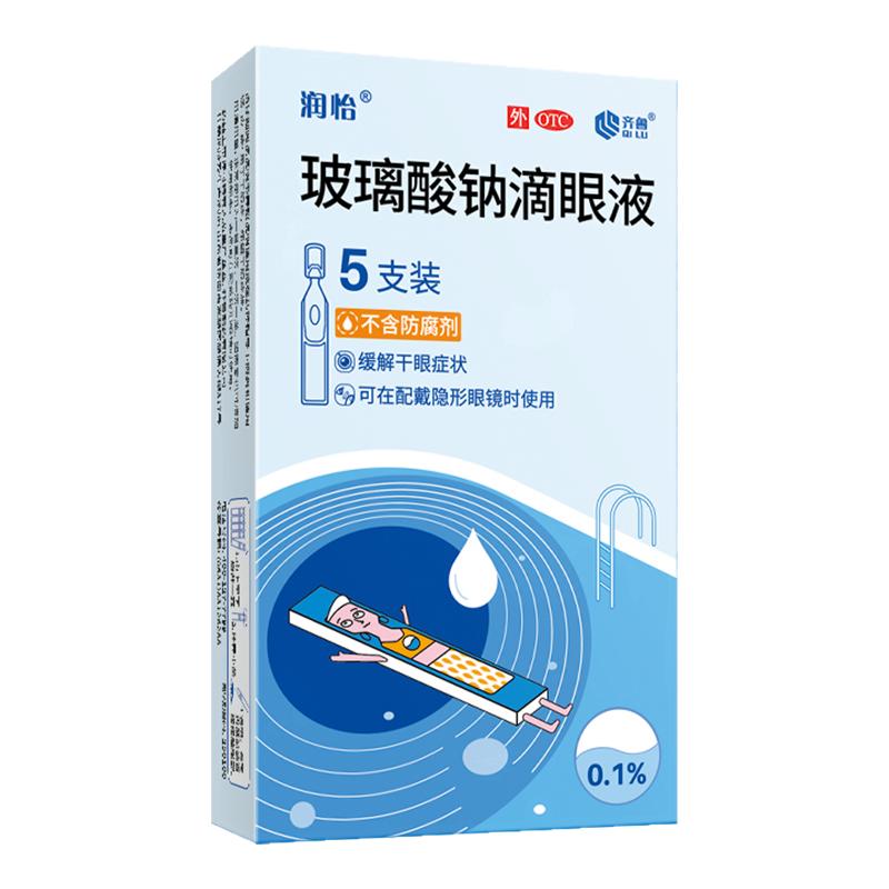 [润怡]玻璃酸钠滴眼液0.1%*0.4ml*5支/盒