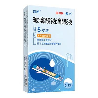 [润怡]玻璃酸钠滴眼液0.1%*0.4ml*5支/盒
