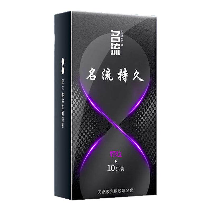 名流避孕套超薄持久物理延时大颗粒狼牙刺激安全套套女情趣性用品