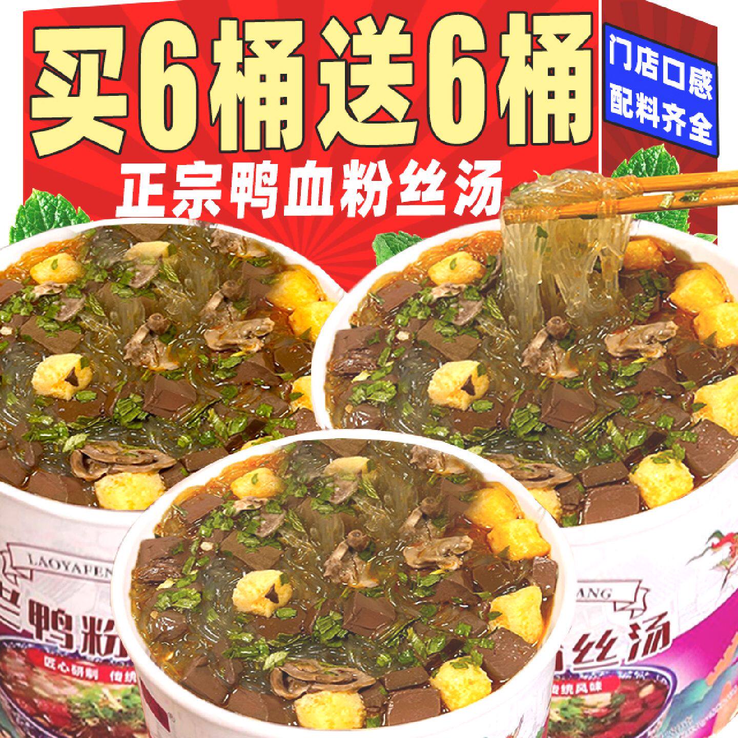 南京鸭血粉丝高锅装正宗特产方便速食品粉条代餐懒人主食粥汤整箱
