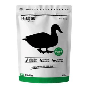 【鸭肉冻干】鸭肉粒猫零食狗零食清热降火去泪痕鸭胸肉辐照鸭肉碎