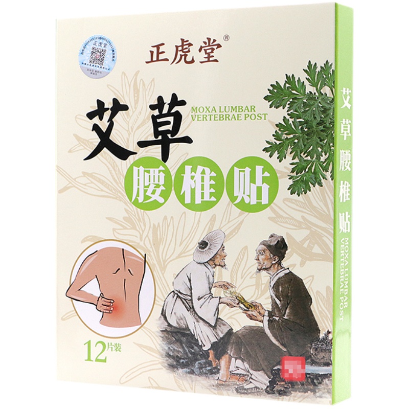 正虎堂艾草腰椎贴官网正品腰痛腰间盘突舒缓器颈椎肩周膝盖旗舰店