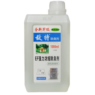 敌特宠物除臭剂金毛祛味空气精华细菌水室粪便花香消毒液专用厕所
