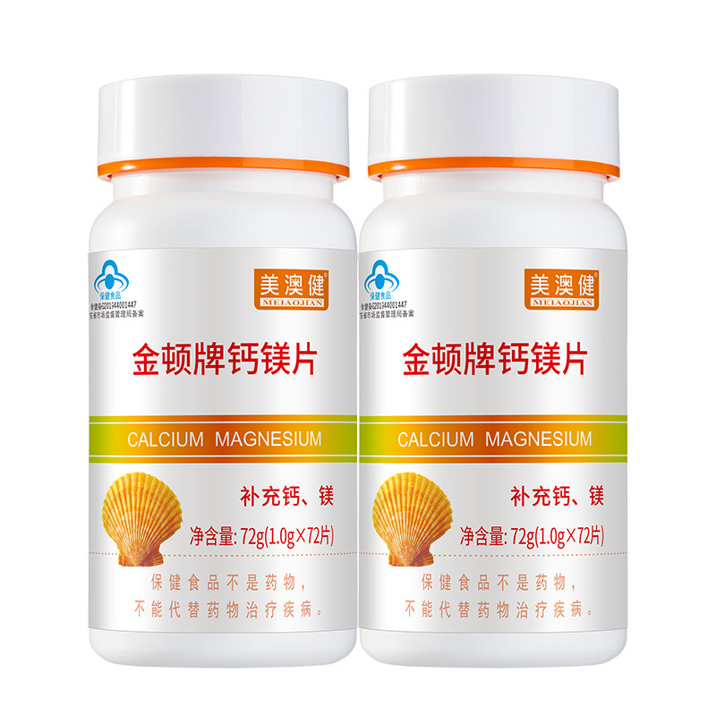 拍1发2美澳健钙镁片孕妇乳母