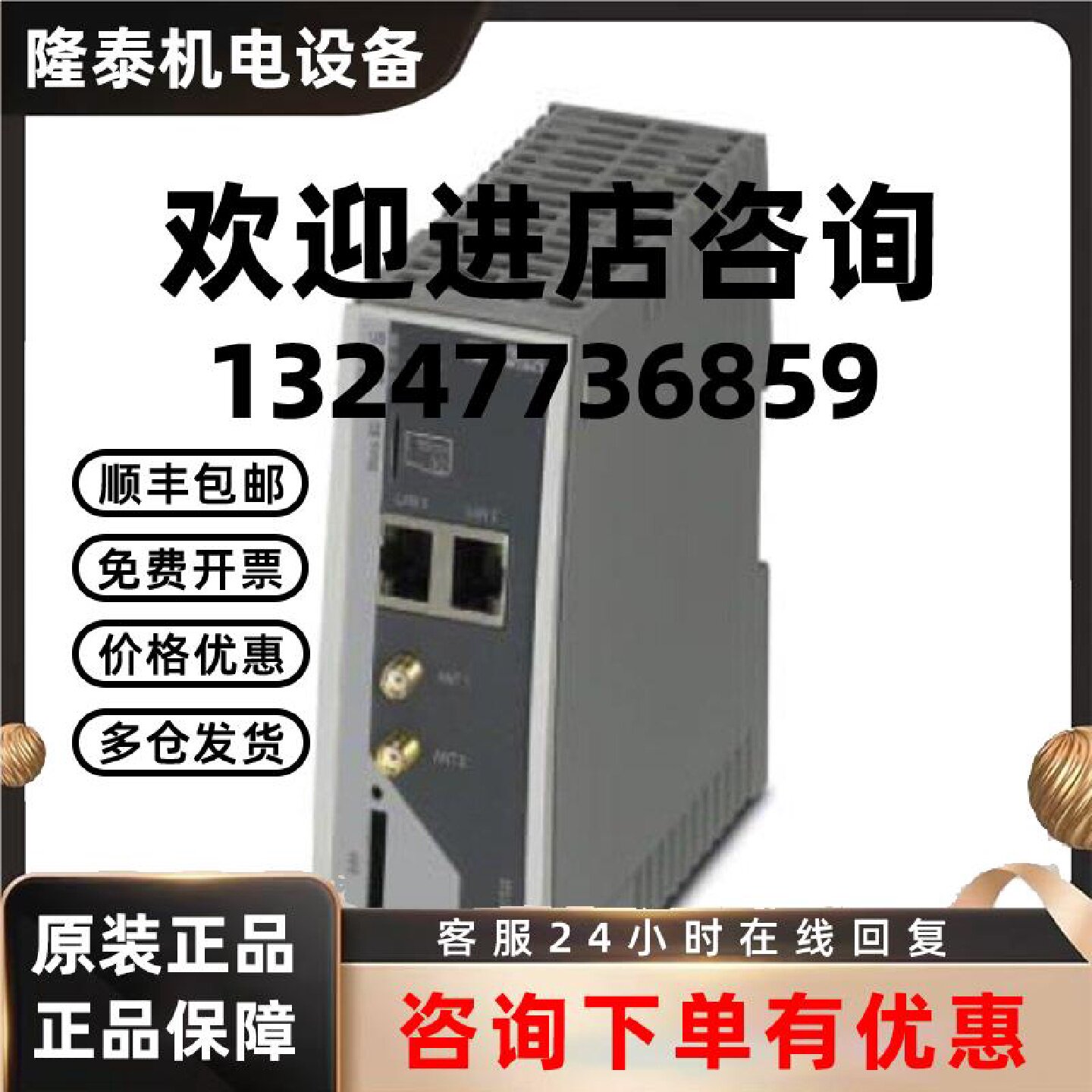 议价德国菲尼克斯工业3G路由器TC ROUTER 2002T-3G - 2702531