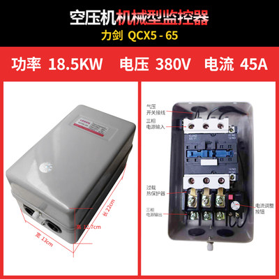 空压机气泵专用配件7.5KW电机磁力起动器开关 保护器控制器银触点