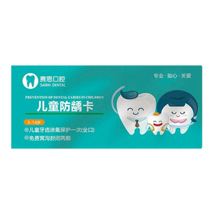 口腔牙科诊所免费洁牙券牙齿设计涂氟代金券优惠券会员卡片订定制