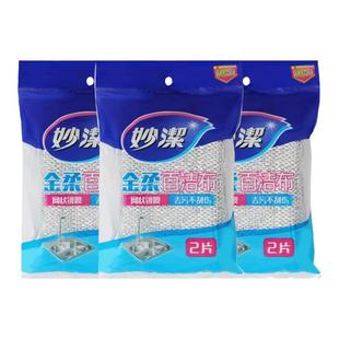 妙洁洗碗海绵布金柔百洁布擦家用厨房钢丝布去油污不伤锅碗清洁块