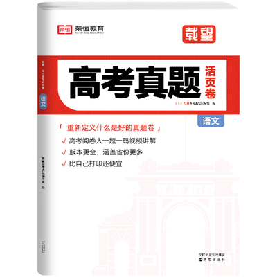 高考真题卷2025全套必刷题