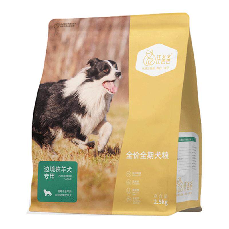 汪爸爸专用边牧狗粮幼犬成犬中大狗全价膨化粮