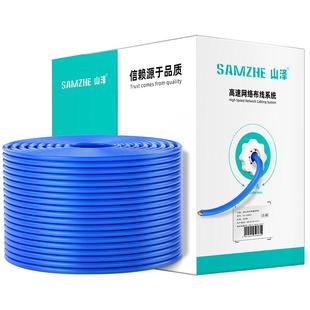 山泽国标超五类5工程装修千兆网线纯铜芯高速室外监控网络宽带线