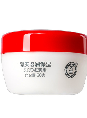 假一赔十大宝SOD滋润霜50g*2