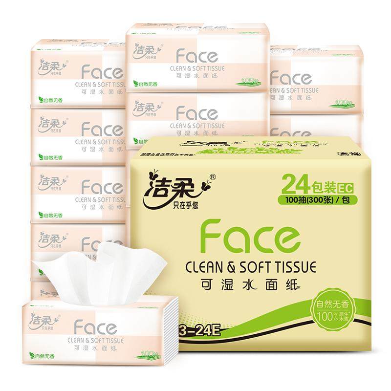 洁柔纸巾抽纸整箱家用大包实惠装卫生面巾餐巾纸可湿水抽巾旗舰店