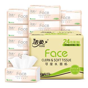 洁柔纸巾抽纸整箱家用大包实惠装卫生面巾餐巾纸可湿水抽巾旗舰店