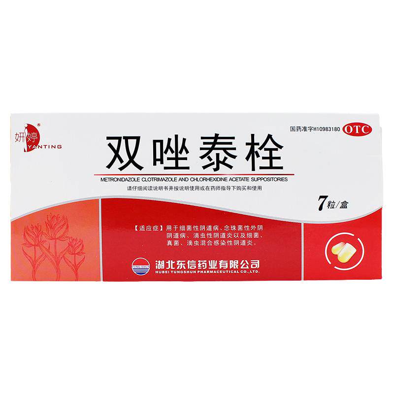 【妍婷】双唑泰栓8mg160mg200mg*7粒/盒