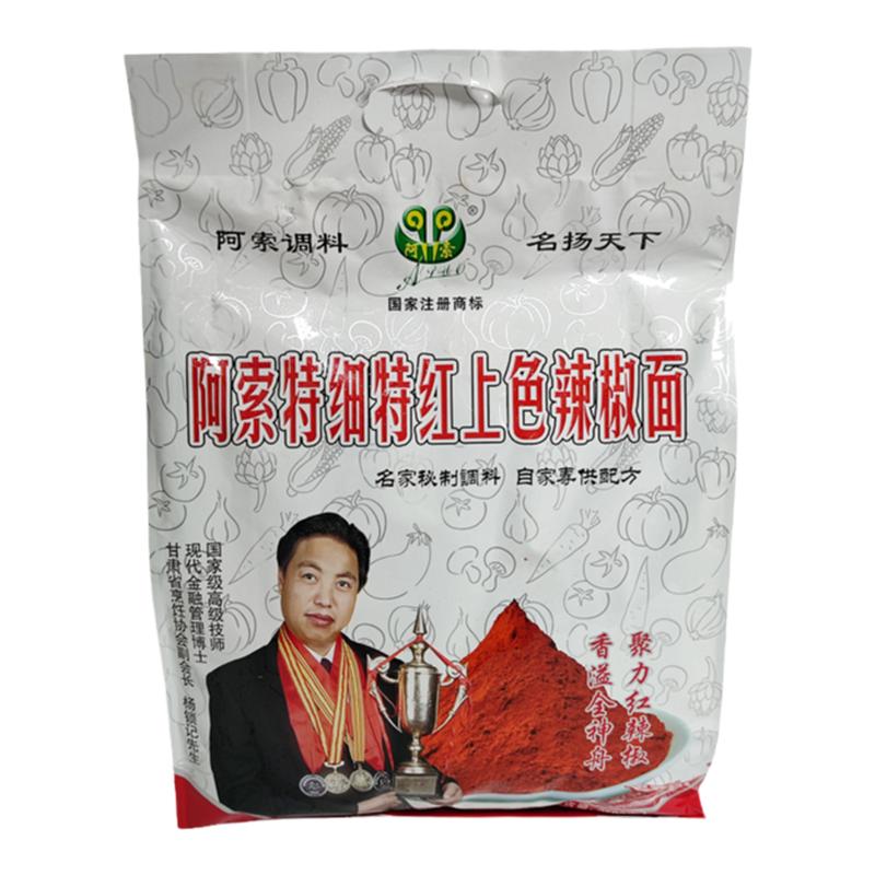 阿索特红特细上色辣椒面餐厅5斤