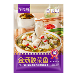 【四记联洋】金汤黑鱼酸菜鱼活黑鱼鲜切含酸菜鱼预制菜加热即食