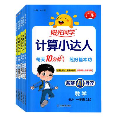 2026秋阳光同学计算小达人上册