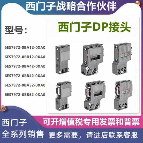 议价西门子DP接头6ES7972-0BA12/0BB12/0BA42/0BB42/0BA52/0BB52-