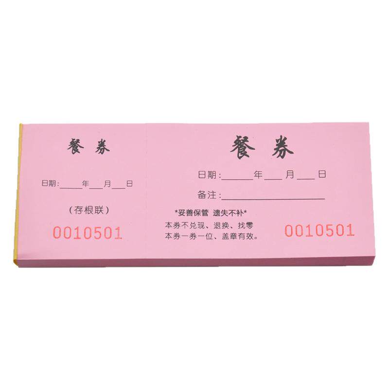 餐券定制订做酒店宾馆食堂早午中晚就餐抵用票印刷纸质餐饭券定做