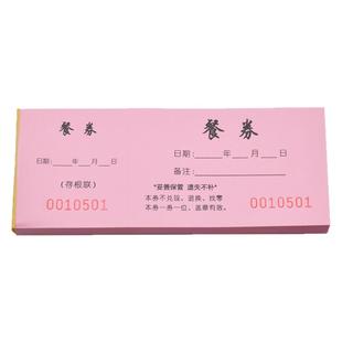 餐券定制订做酒店宾馆食堂早午中晚就餐抵用票印刷纸质餐饭券定做