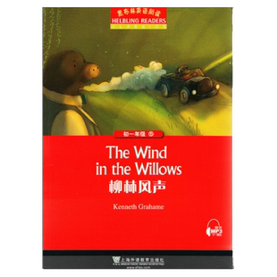 柳林风声 黑布林英语阅读系列 初一 上海外语教育出版社 初中生英文学习分级训练课外读物 七年级文学名著小说故事书籍。第3辑单本