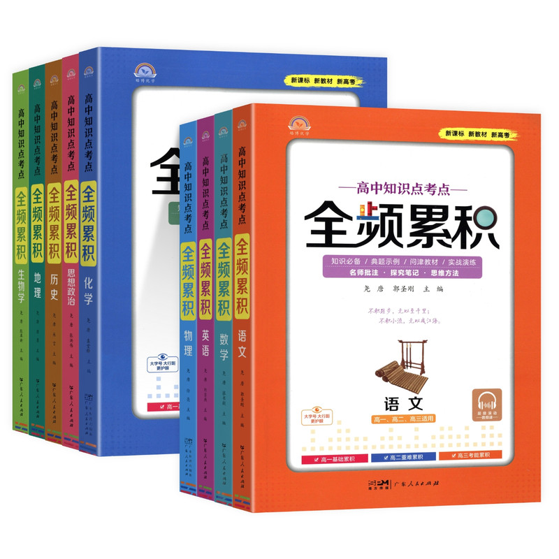 高中知识点考点全频累积